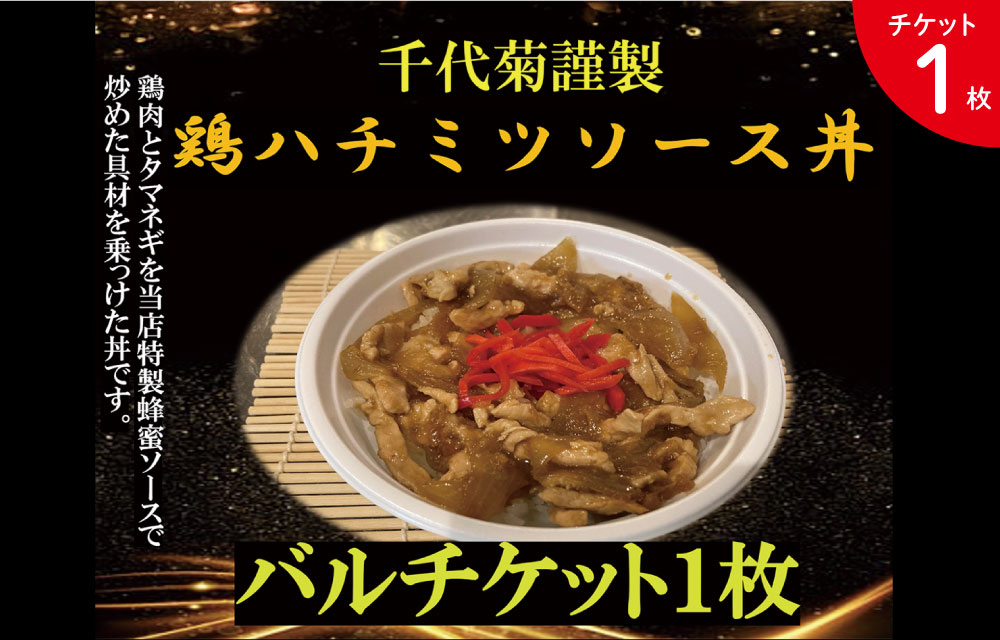 お弁当・お惣菜 千代菊（1枚）