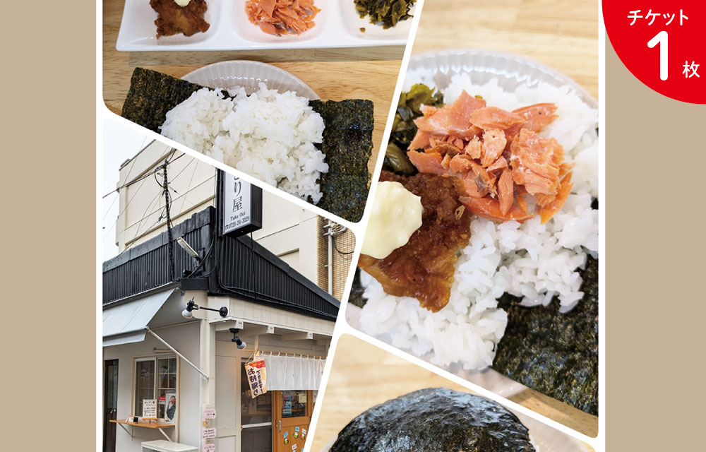 🍙むそはち（1枚）