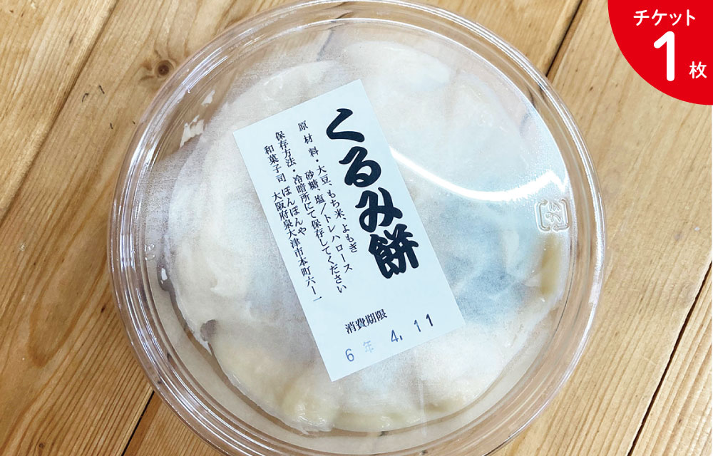 和菓子司 ぽんぽんや（1枚）