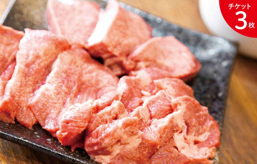 焼肉 鈴輝（3枚）