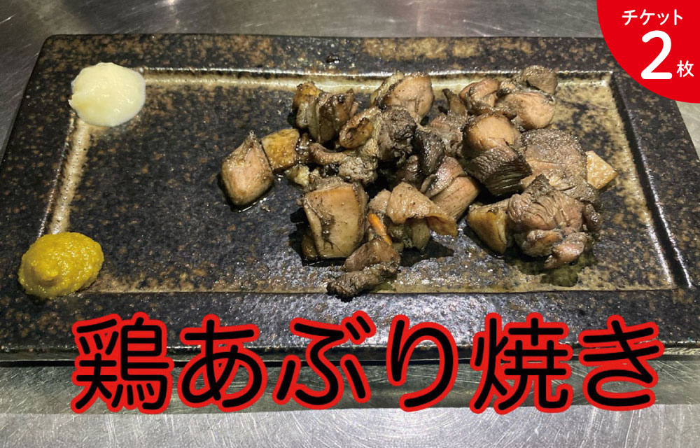 炭火焼鳥 まるなか（2枚）