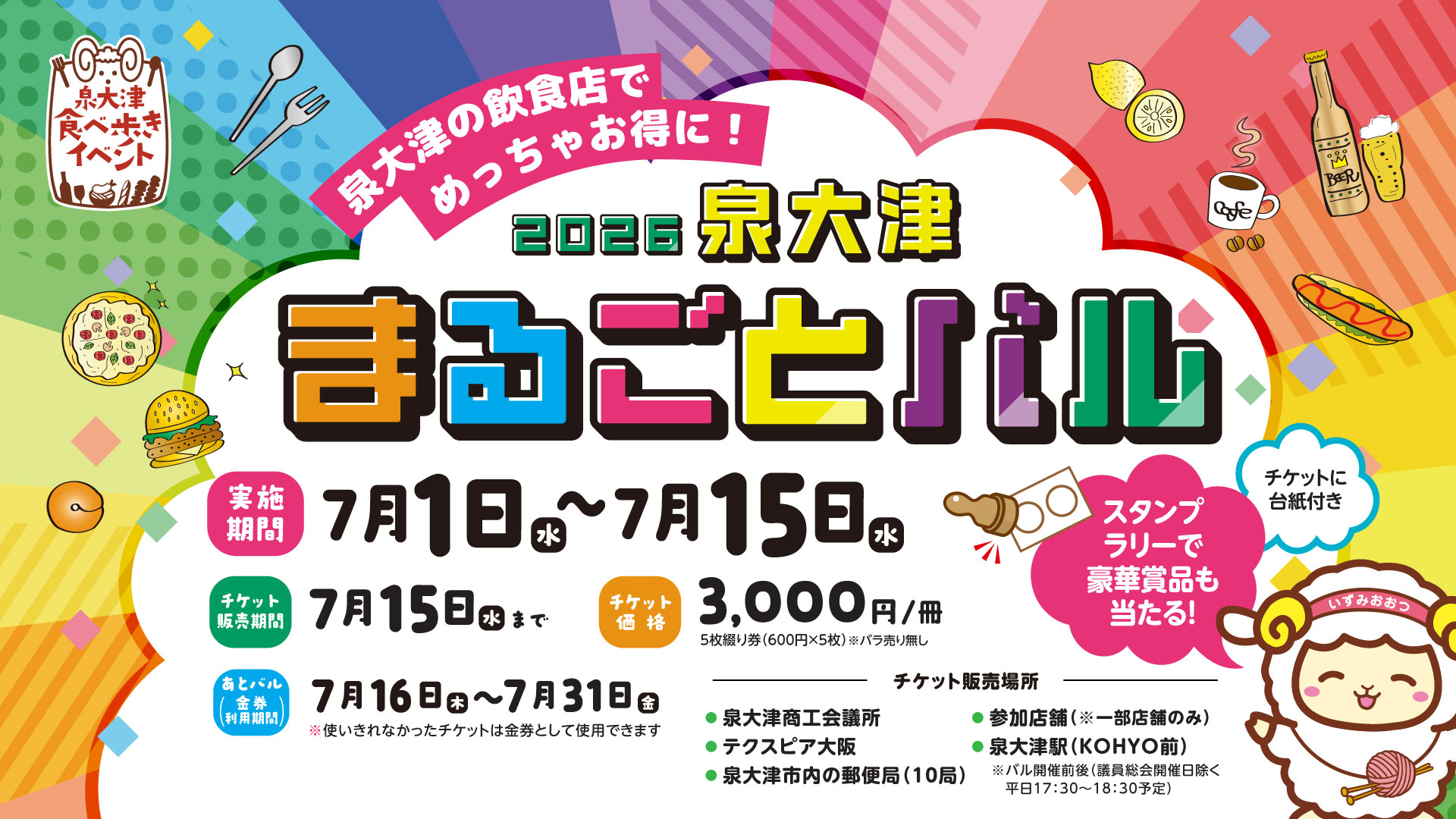 泉大津まるごとバル